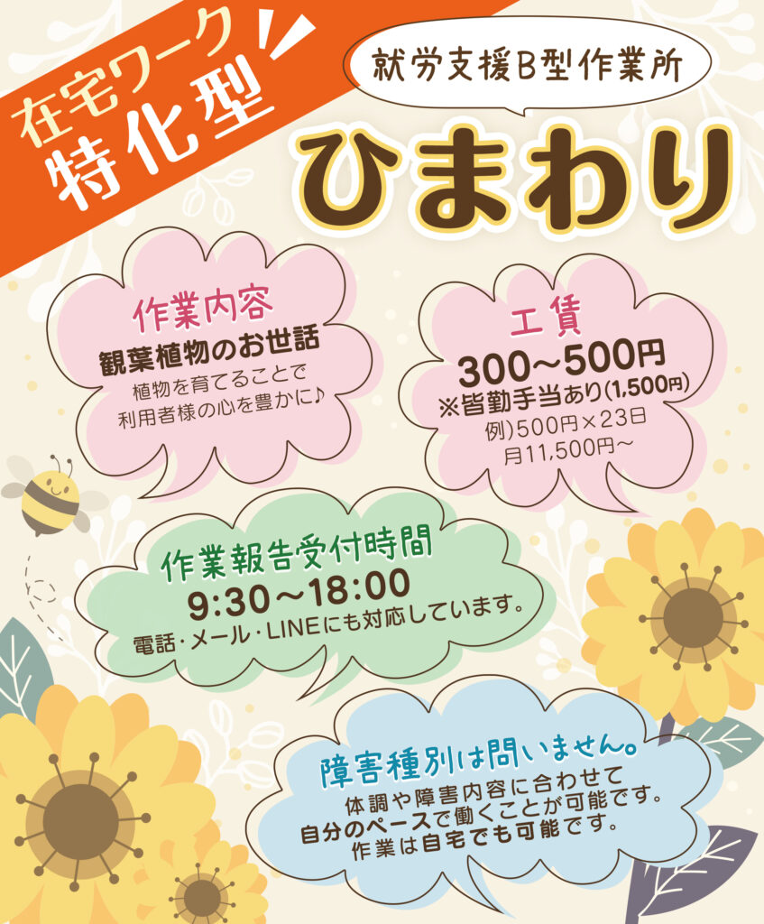 観葉植物の在宅ワーク説明